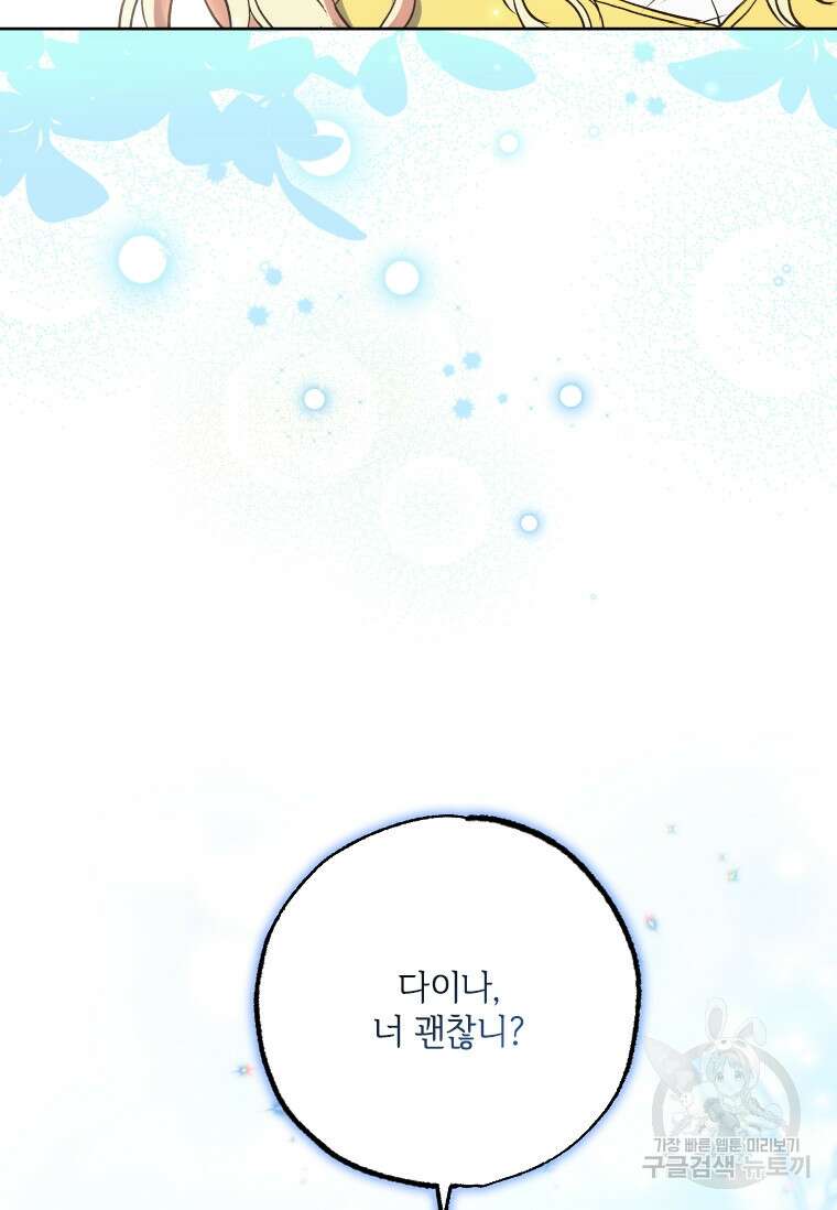 대공가에 입양된 성녀님 2화 6