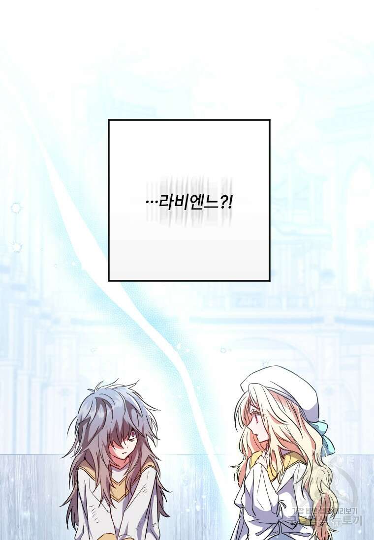 대공가에 입양된 성녀님 2화 8
