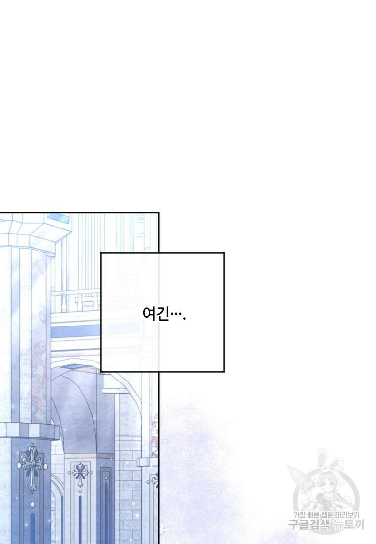 대공가에 입양된 성녀님 2화 11