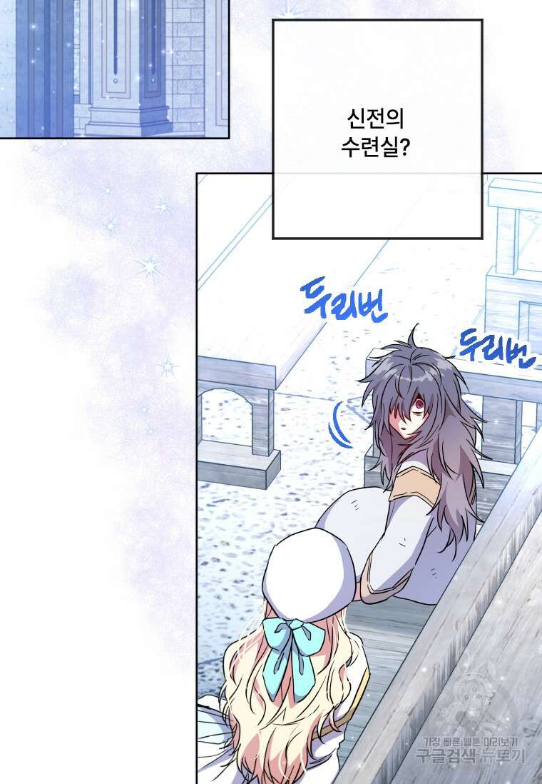 대공가에 입양된 성녀님 2화 12