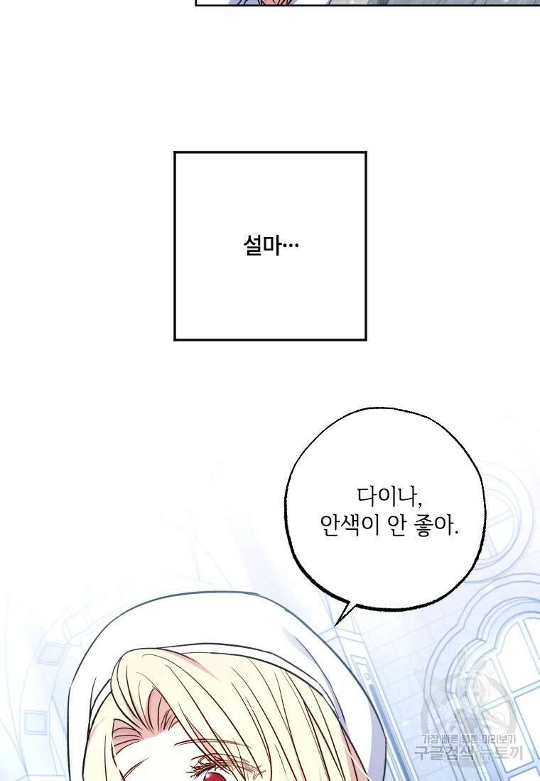 대공가에 입양된 성녀님 2화 13