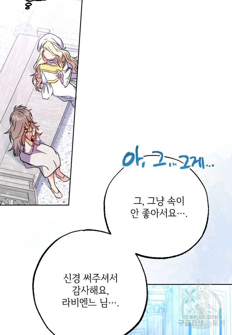 대공가에 입양된 성녀님 2화 16