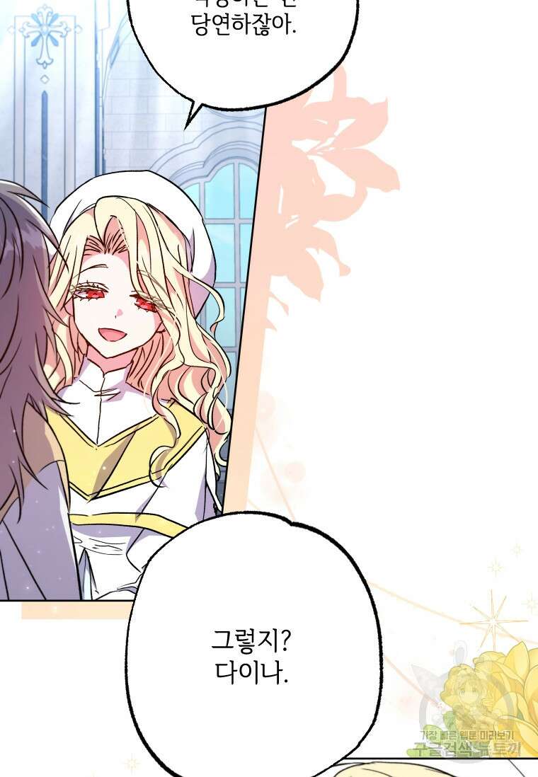 대공가에 입양된 성녀님 2화 19