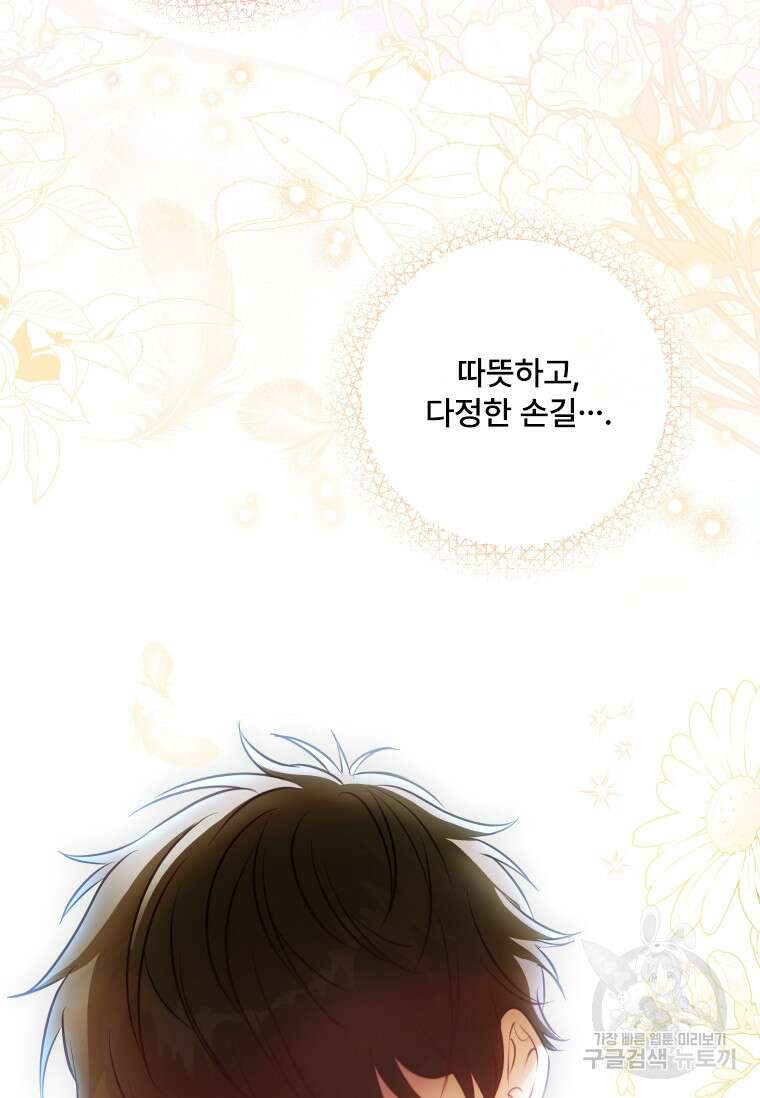 대공가에 입양된 성녀님 12화 6