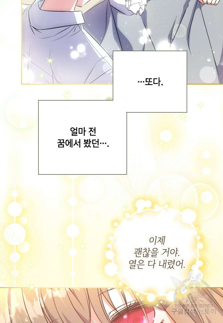 대공가에 입양된 성녀님 12화 9