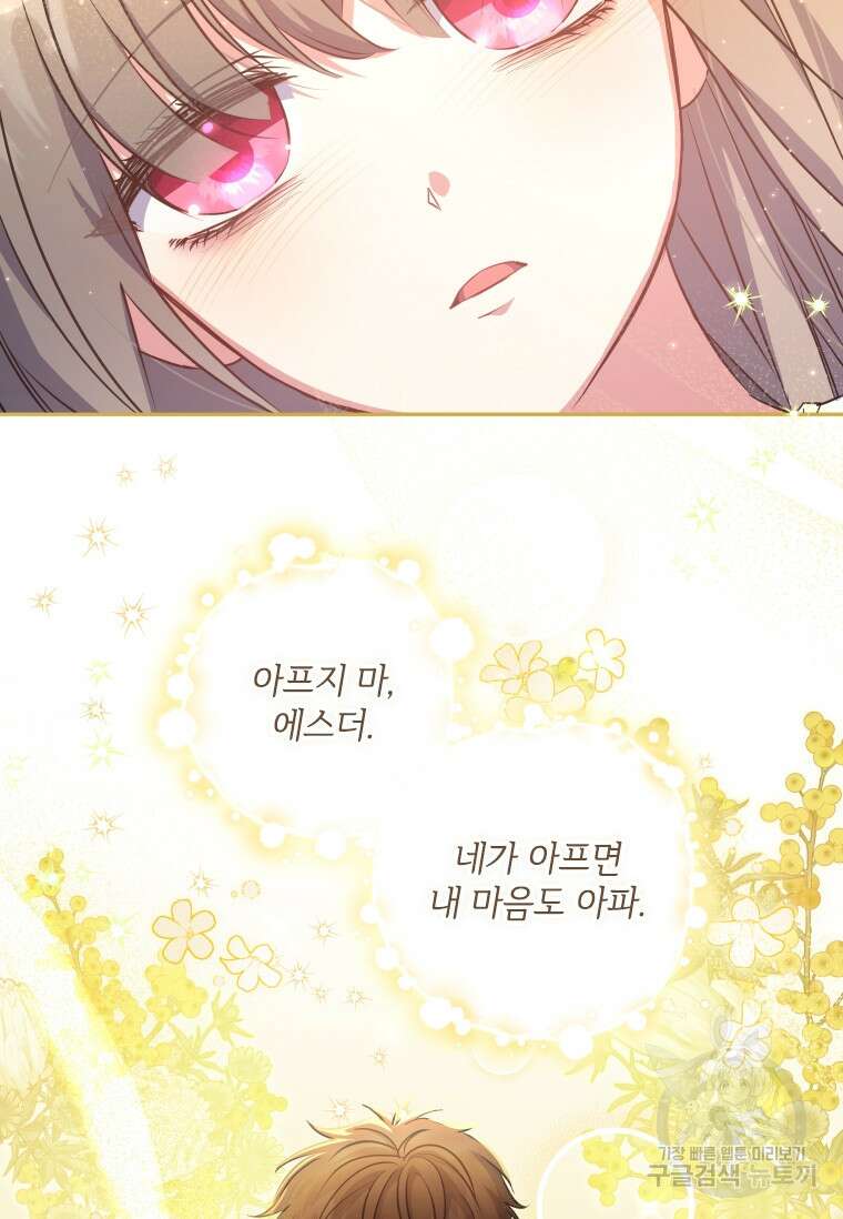 대공가에 입양된 성녀님 12화 10