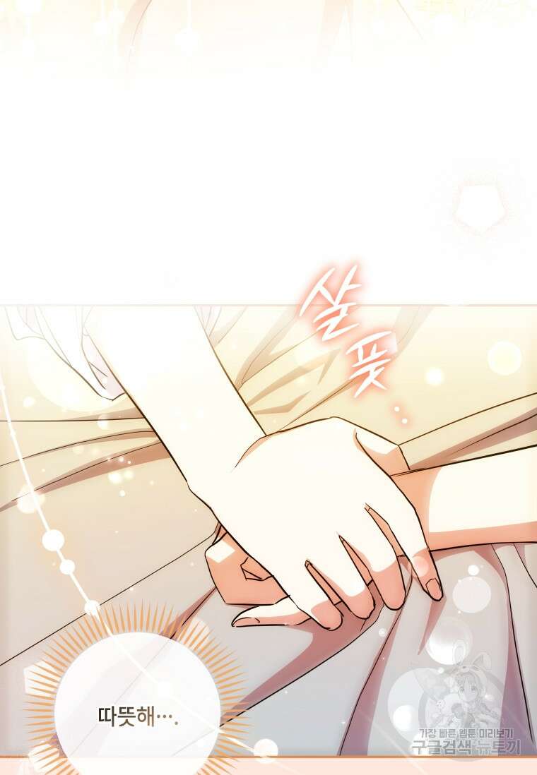 대공가에 입양된 성녀님 12화 12