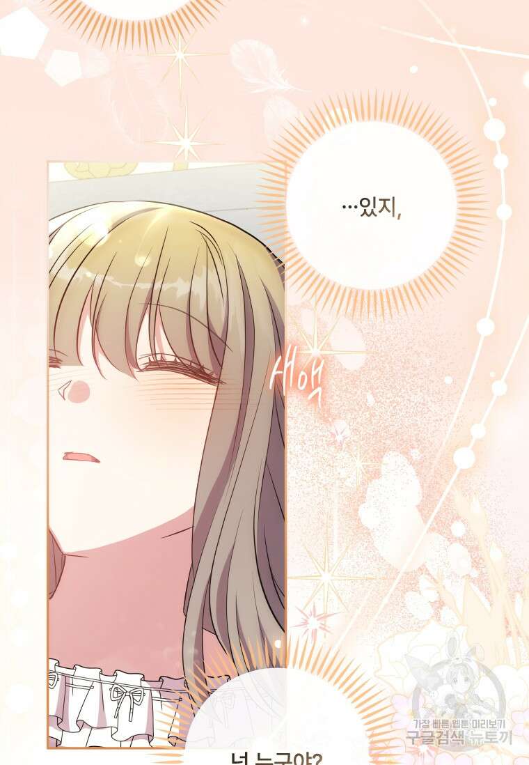 대공가에 입양된 성녀님 12화 13