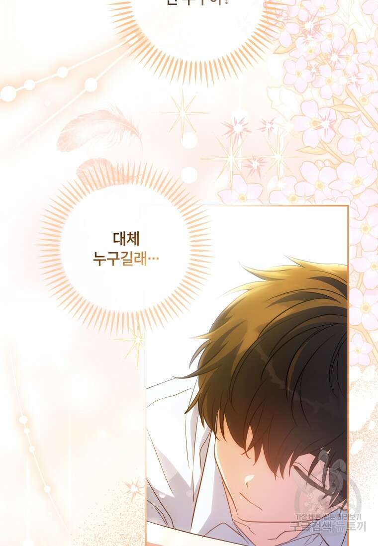 대공가에 입양된 성녀님 12화 14
