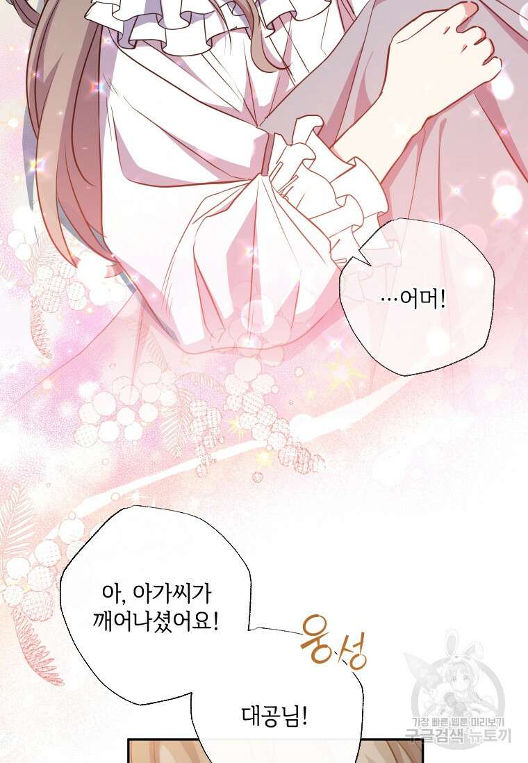 대공가에 입양된 성녀님 12화 21