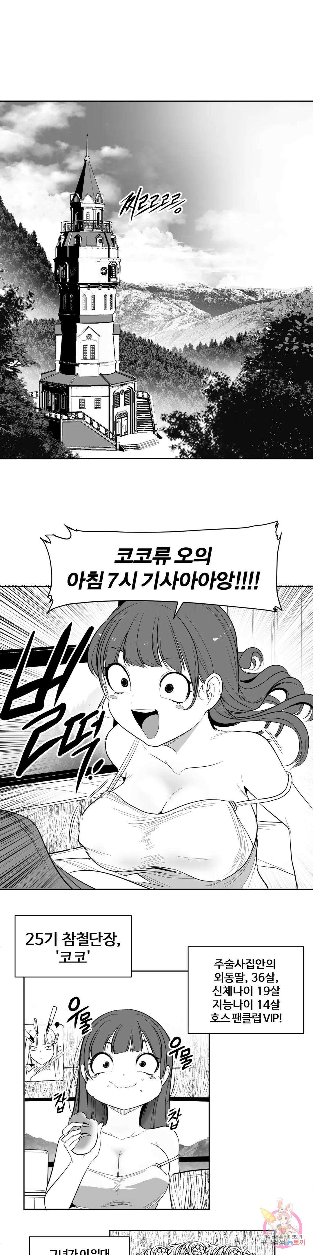 던전 속 사정 외전 4화 1