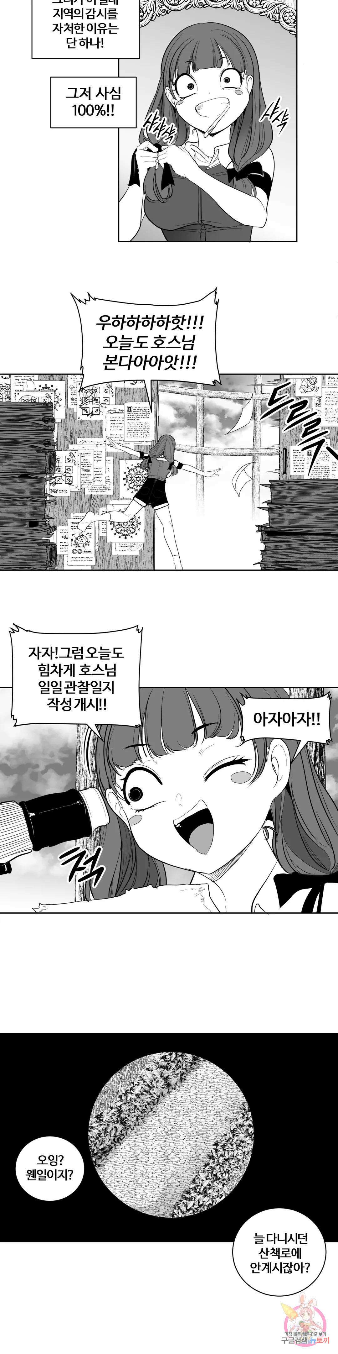 던전 속 사정 외전 4화 2