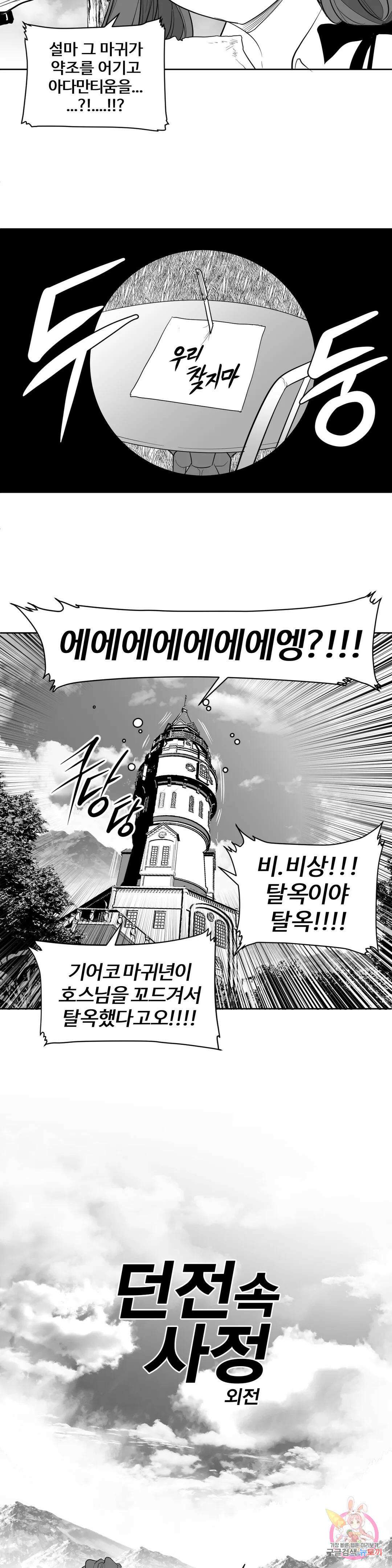 던전 속 사정 외전 4화 4