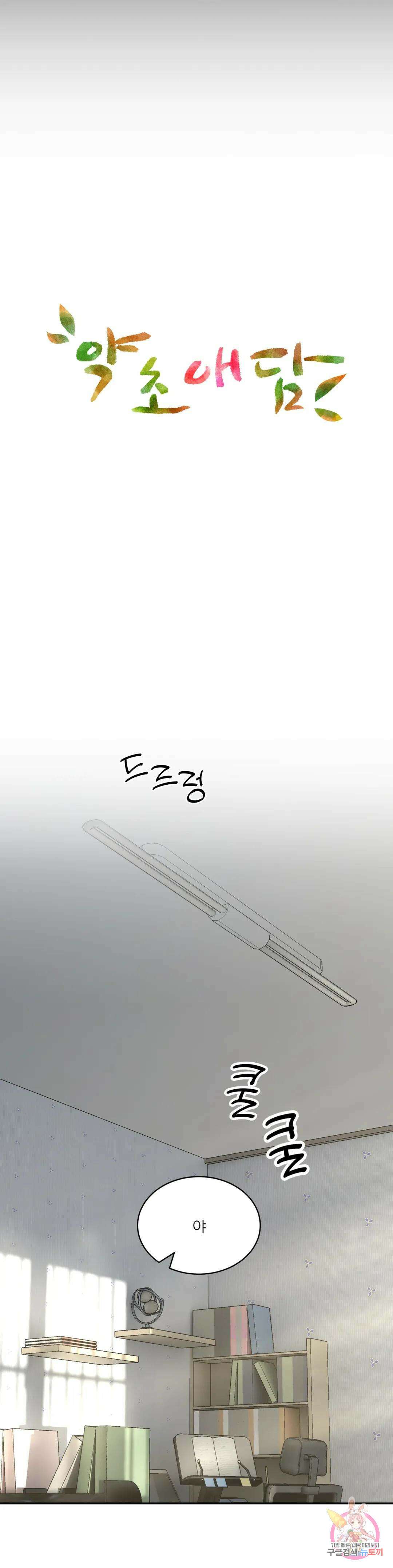 약초애담 3화 5