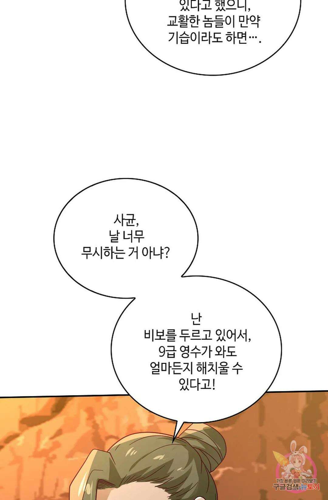 무련전봉 870화 7