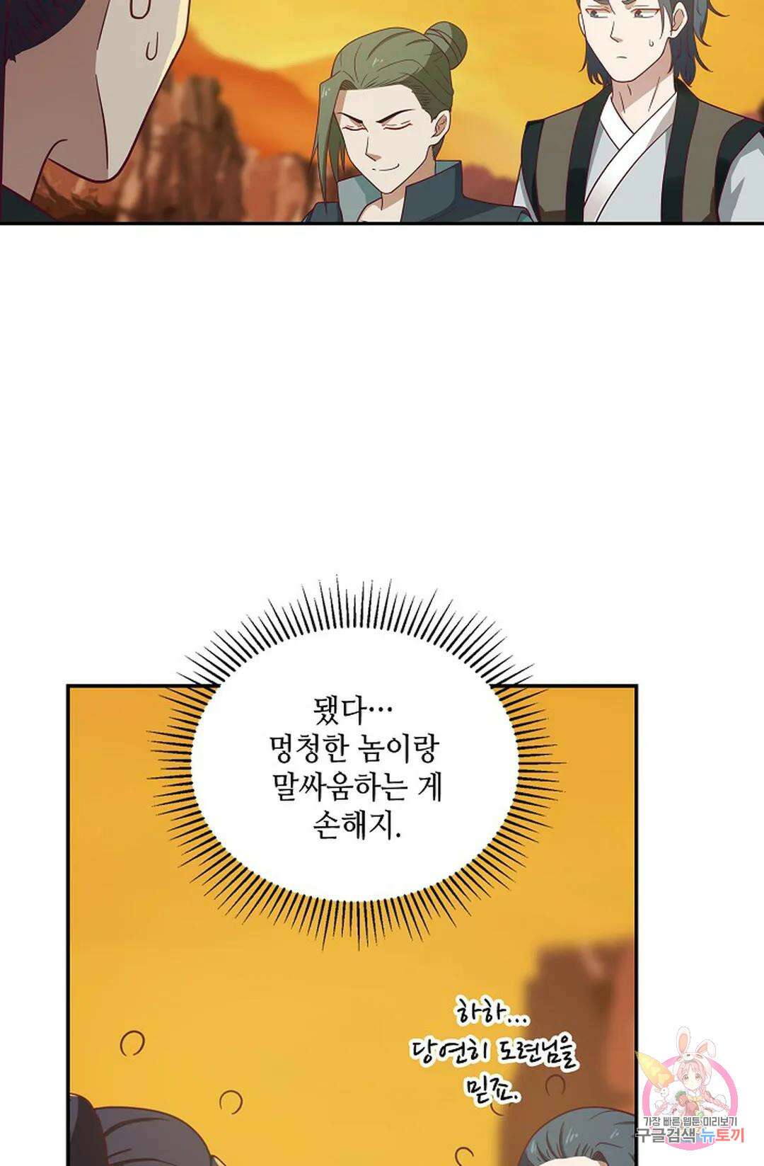 무련전봉 870화 10