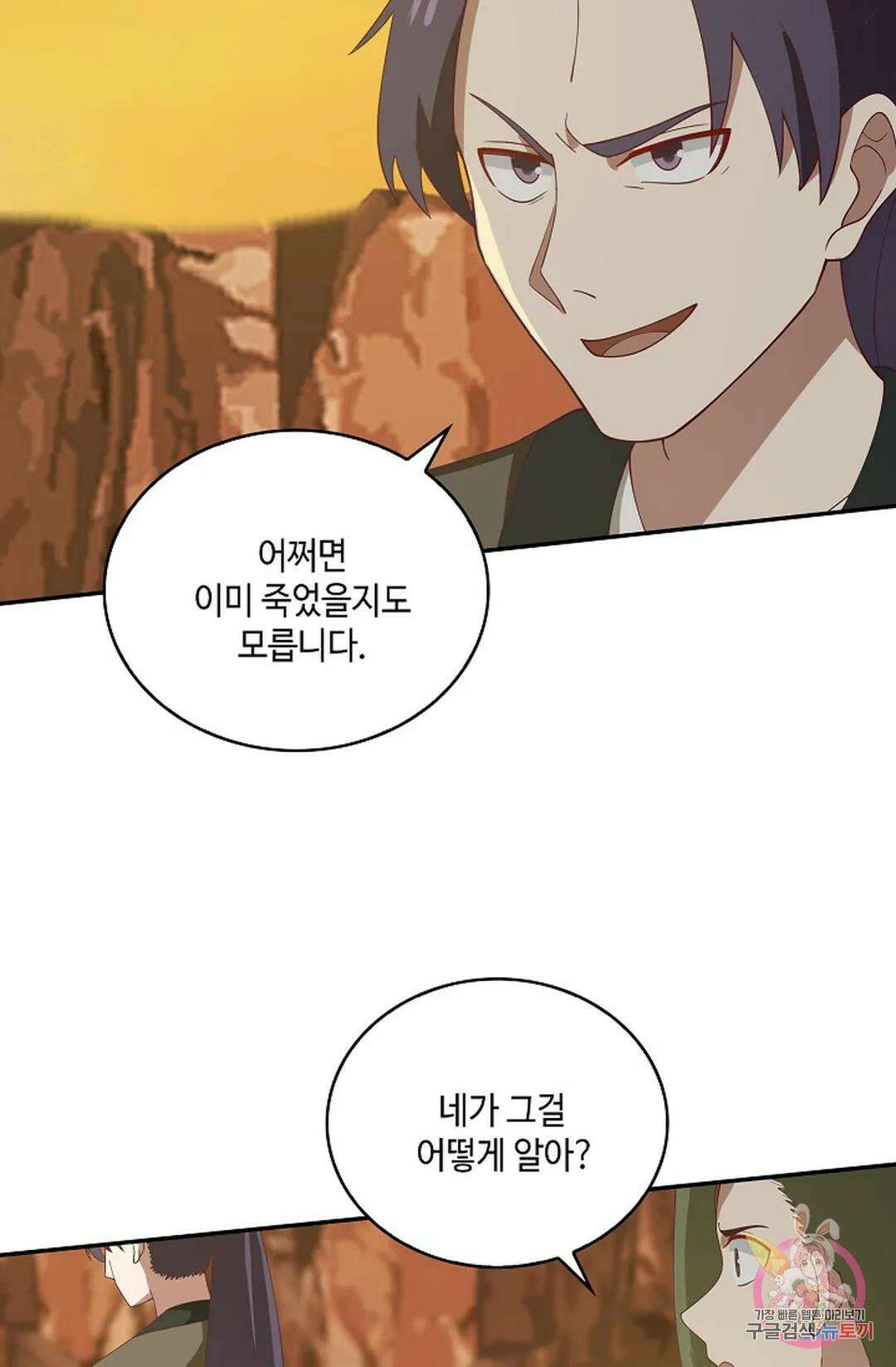 무련전봉 870화 31