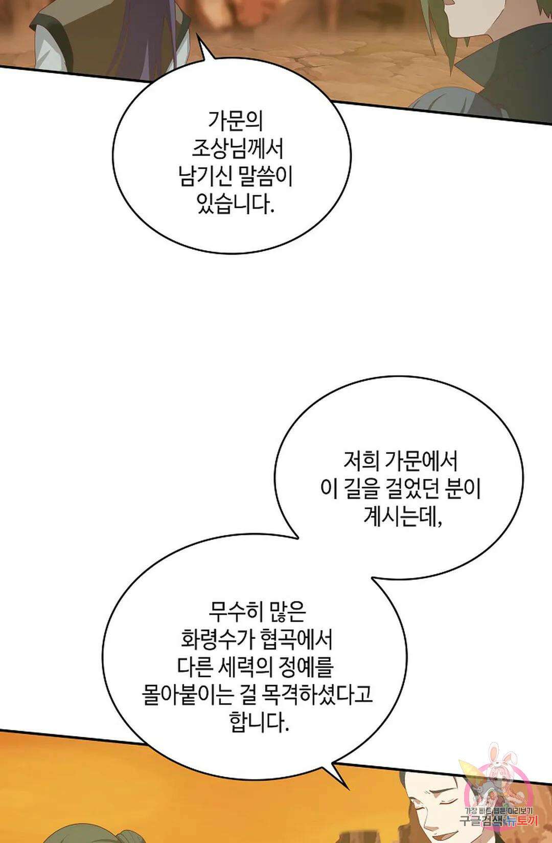 무련전봉 870화 32