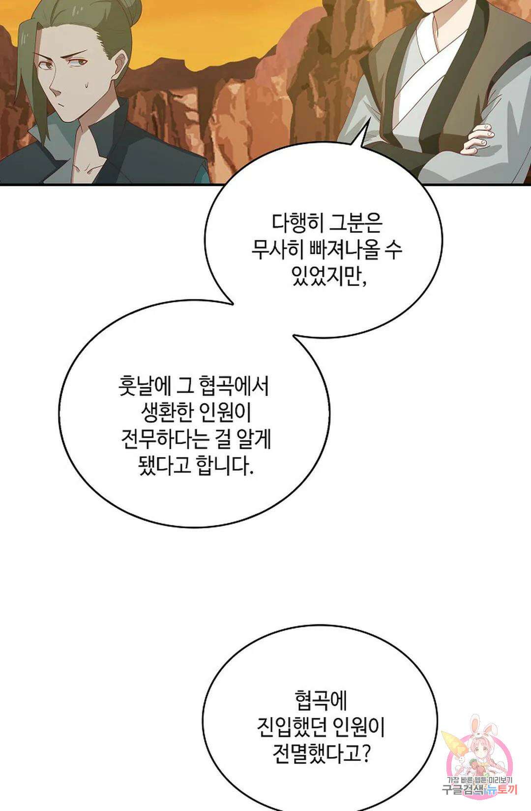 무련전봉 870화 33