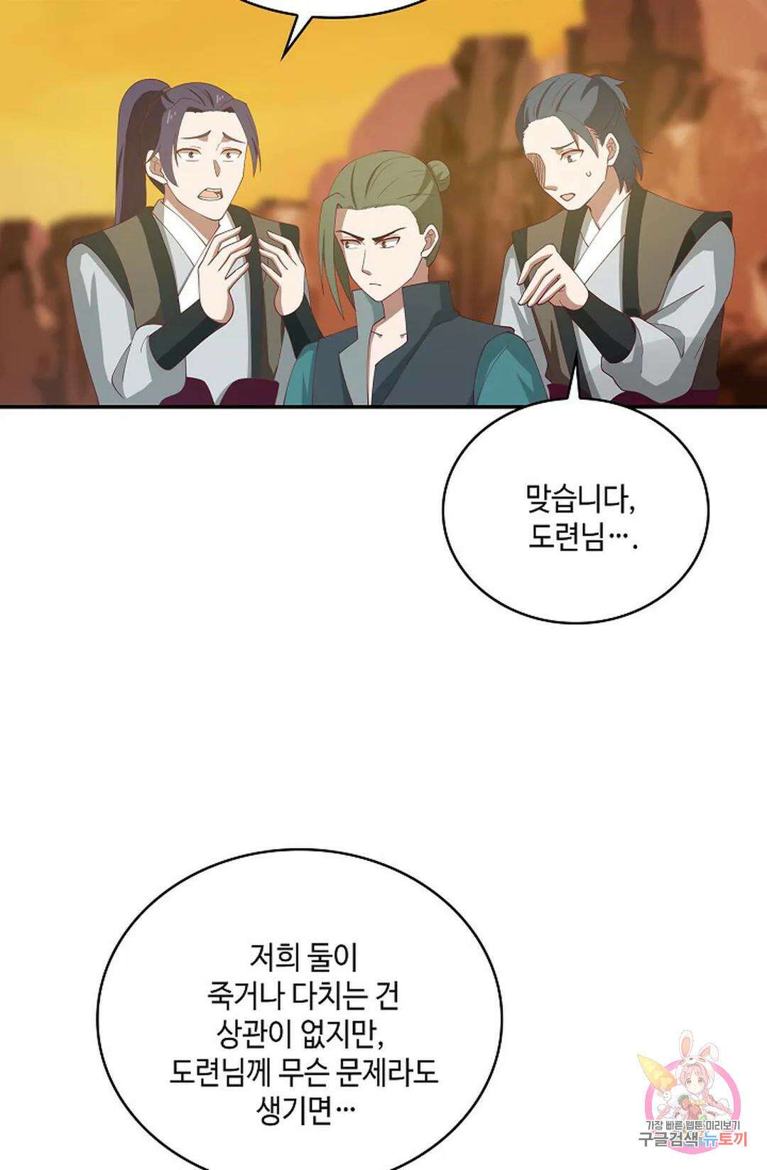무련전봉 870화 45