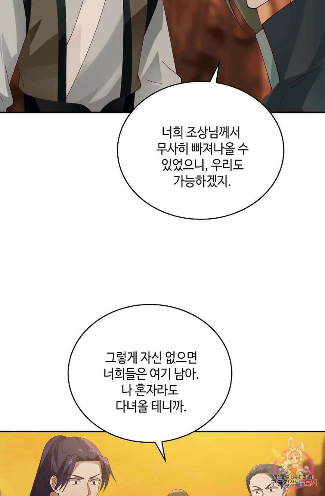 무련전봉 870화 50