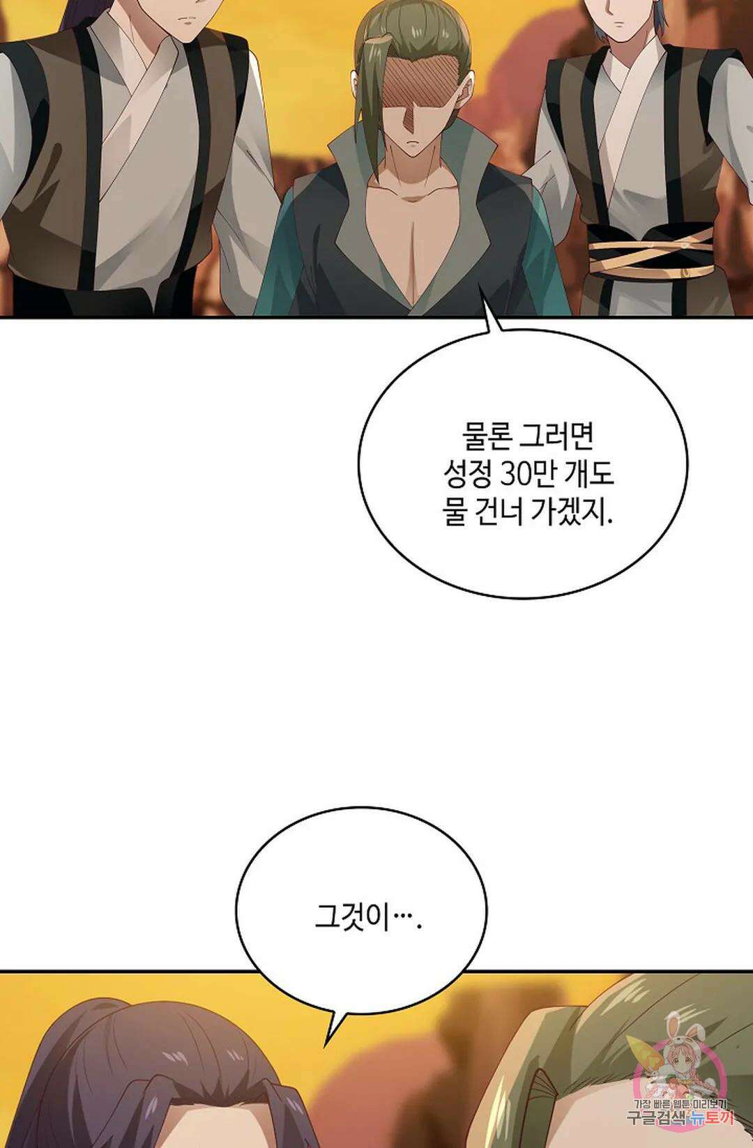 무련전봉 870화 51