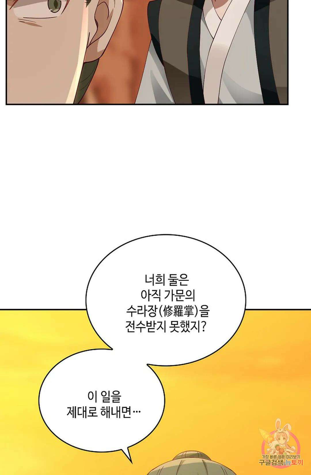 무련전봉 870화 53