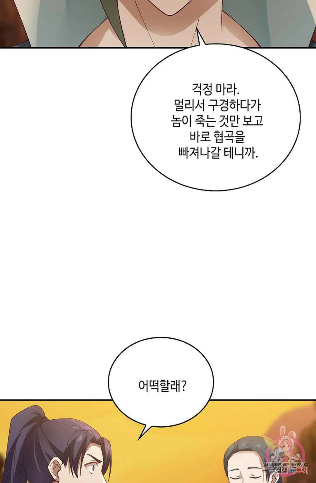 무련전봉 870화 57