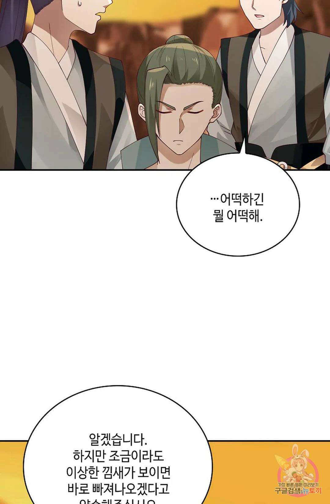무련전봉 870화 58