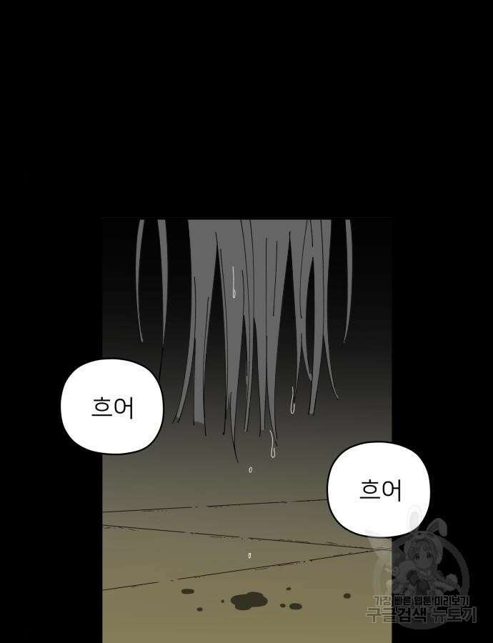 물위의 우리 81화 3