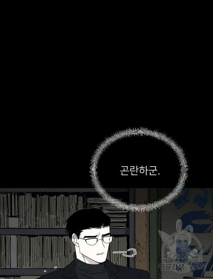 물위의 우리 81화 6