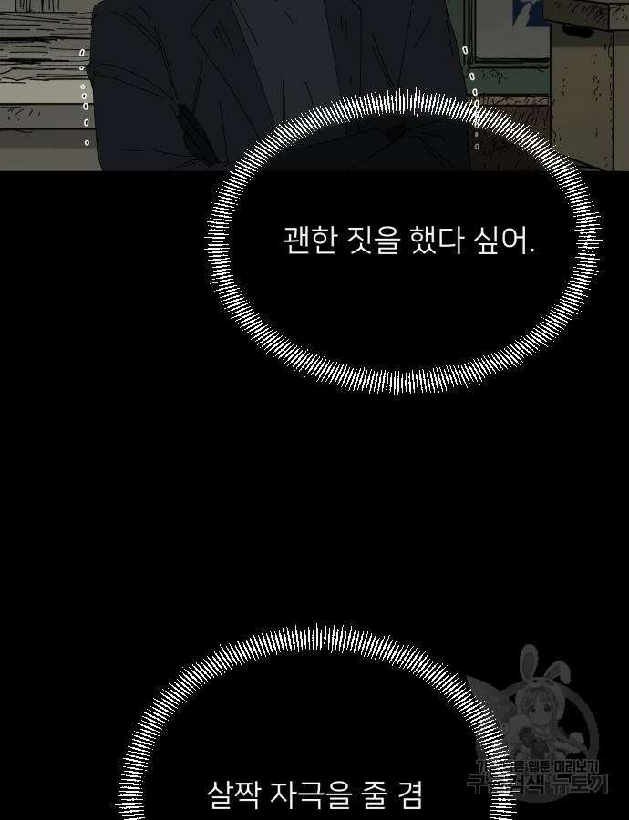 물위의 우리 81화 7