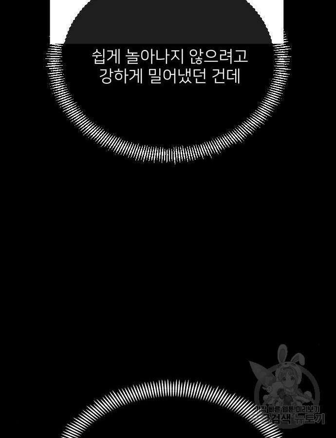 물위의 우리 81화 9