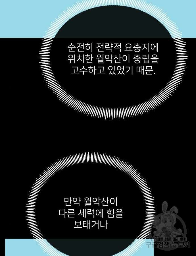물위의 우리 81화 13