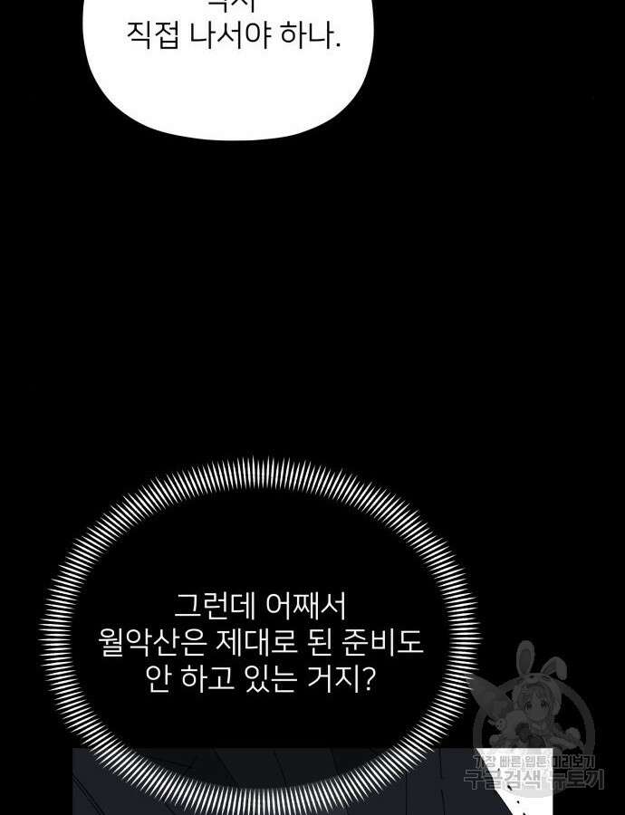 물위의 우리 81화 20