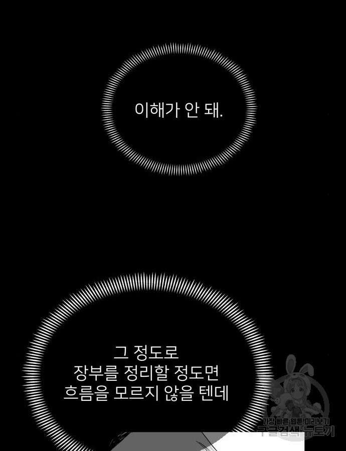 물위의 우리 81화 22