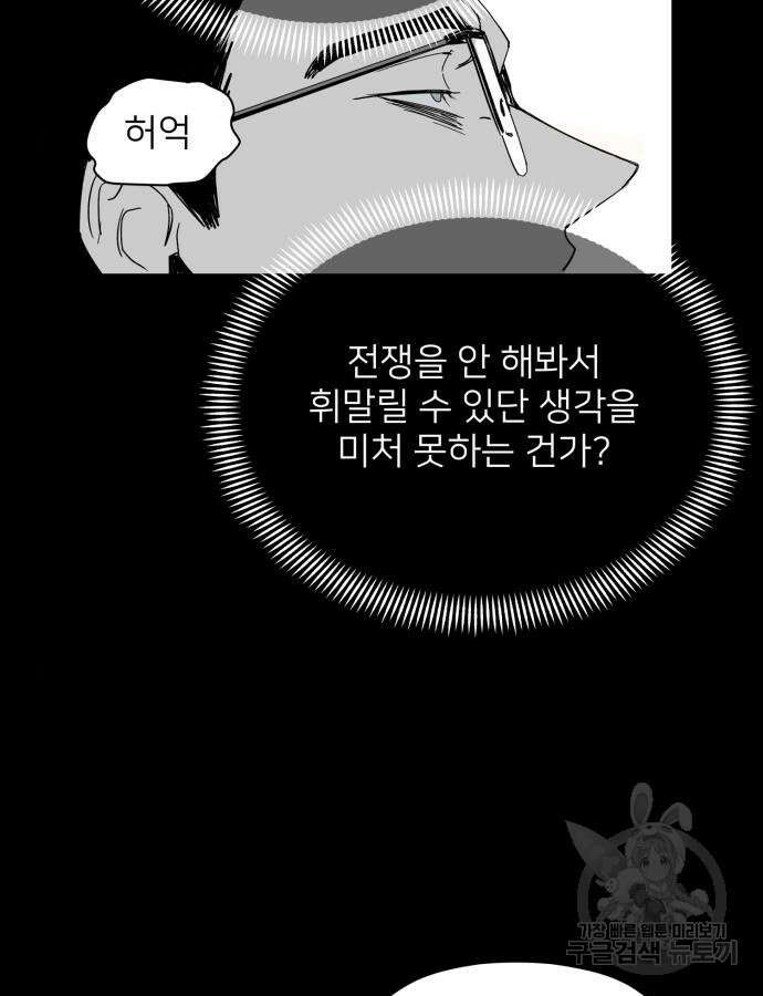 물위의 우리 81화 23