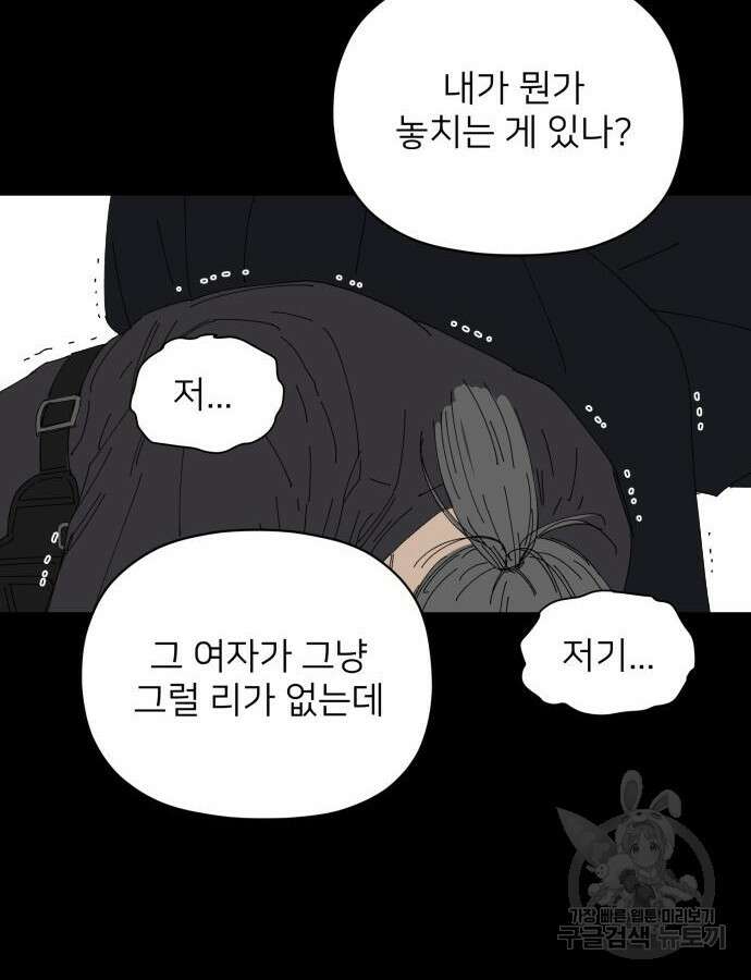 물위의 우리 81화 24