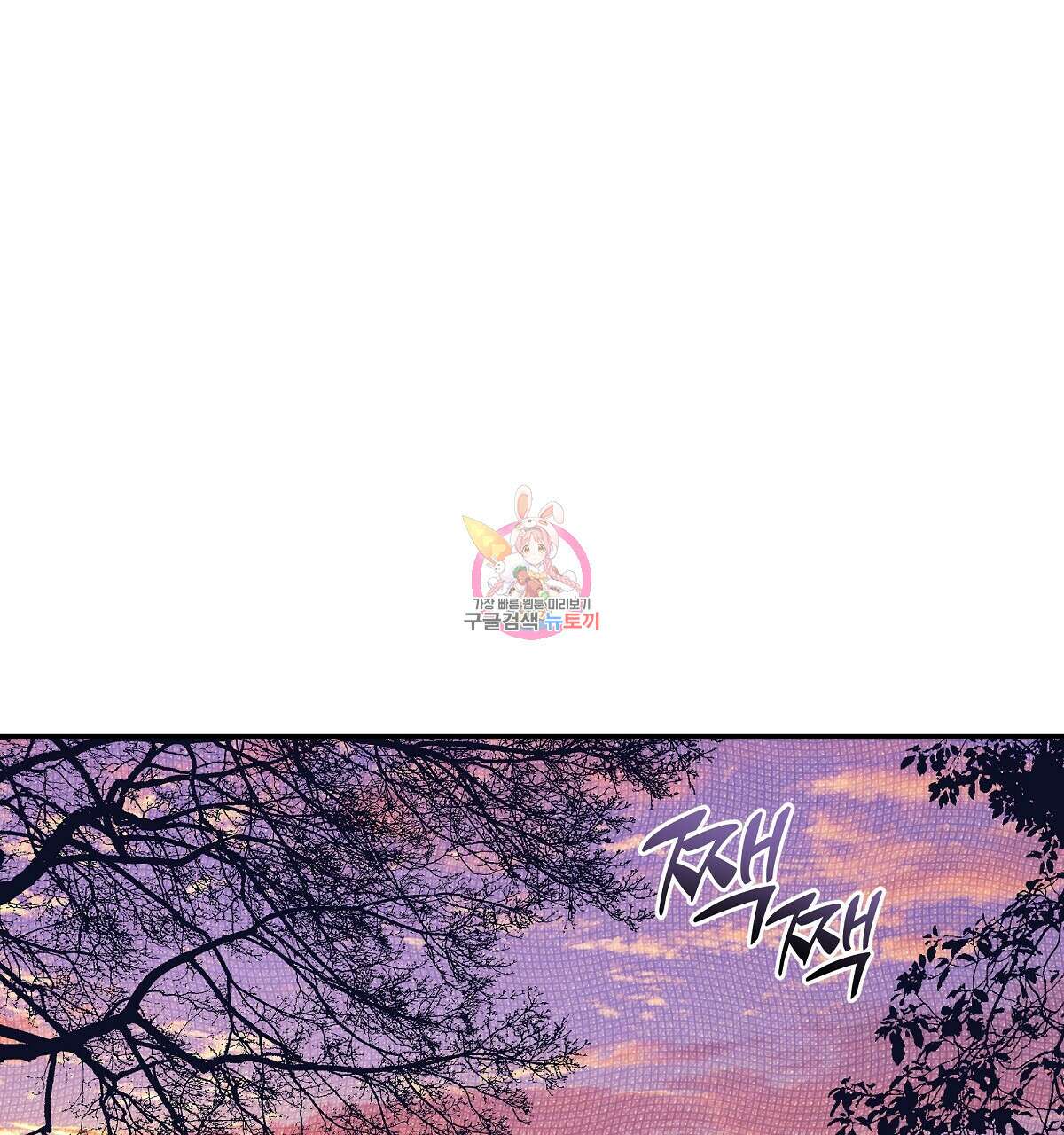 샬롯의 수레바퀴 21화 1