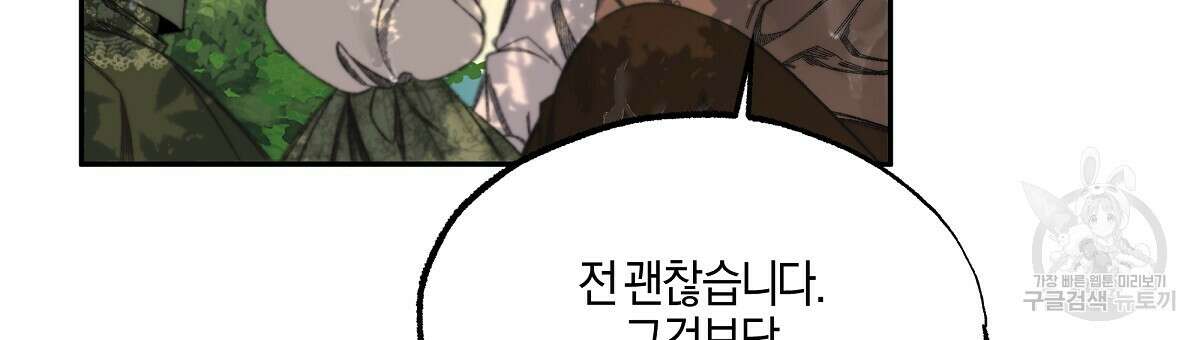 샬롯의 수레바퀴 21화 9