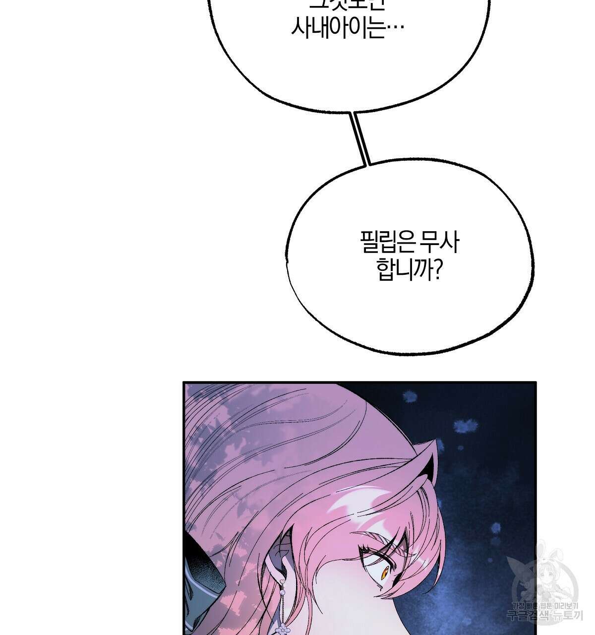 샬롯의 수레바퀴 21화 10