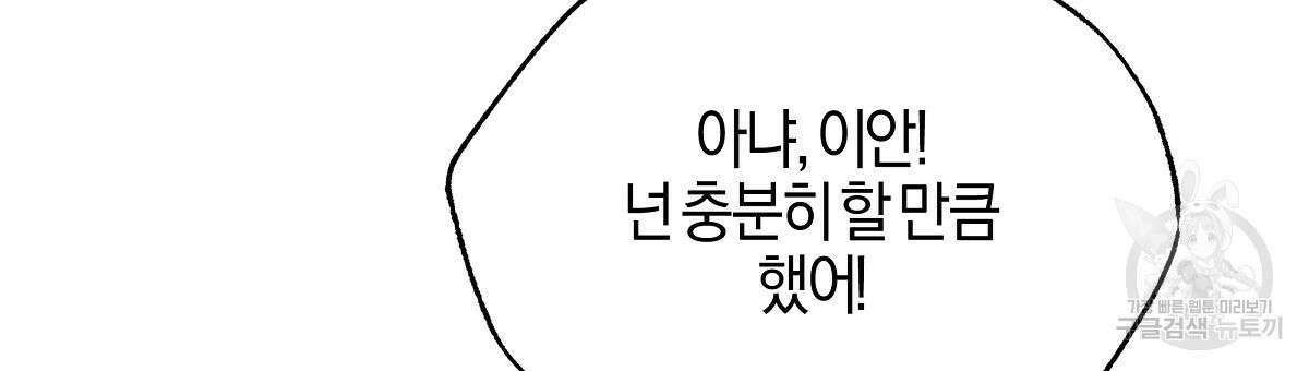 샬롯의 수레바퀴 21화 33