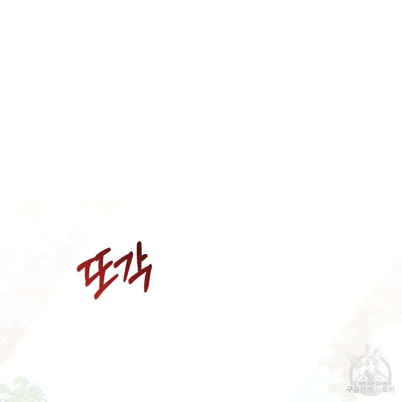 더는 싫었다 15화 3