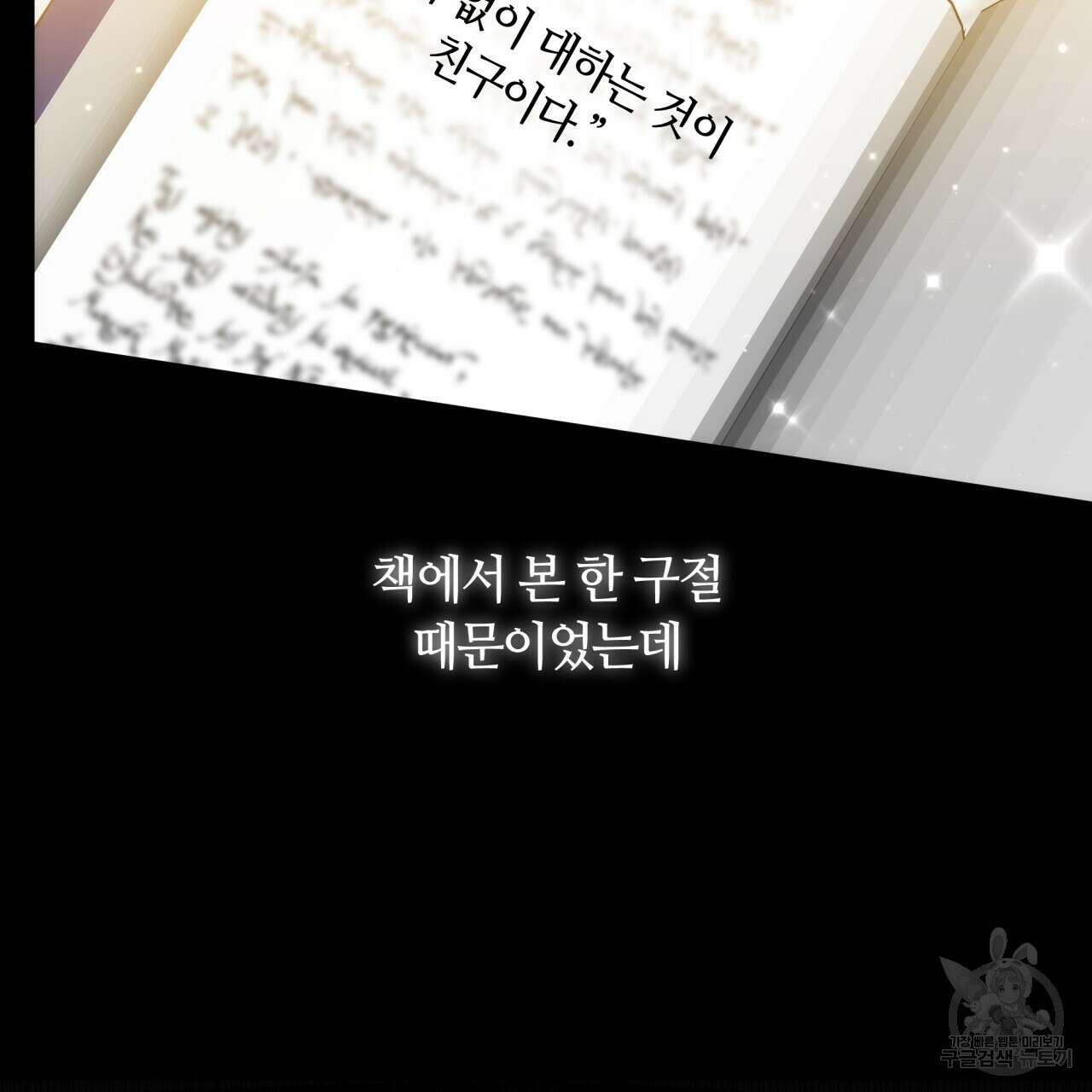 더는 싫었다 15화 25