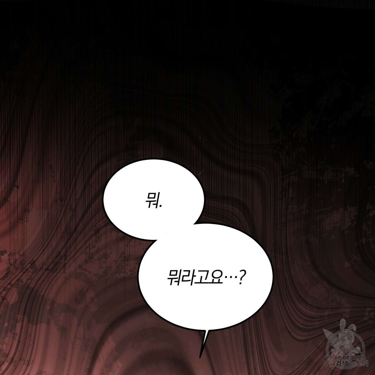 더는 싫었다 15화 26