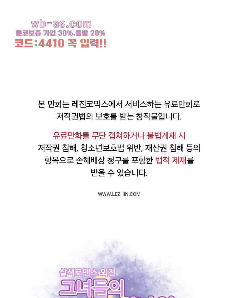 살색로맨스 53화 1