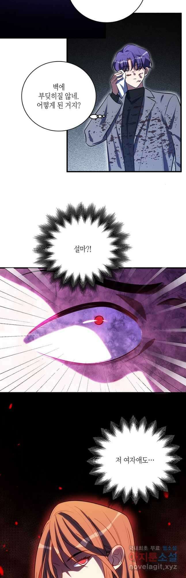 킬링 마이 러브 56화 6