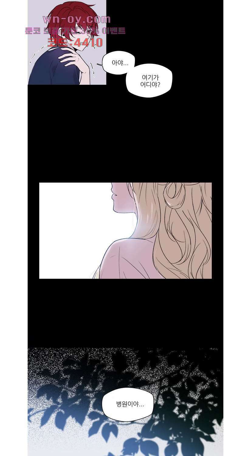 FREAK-QUENCY : 프릭-퀀시 71화 3