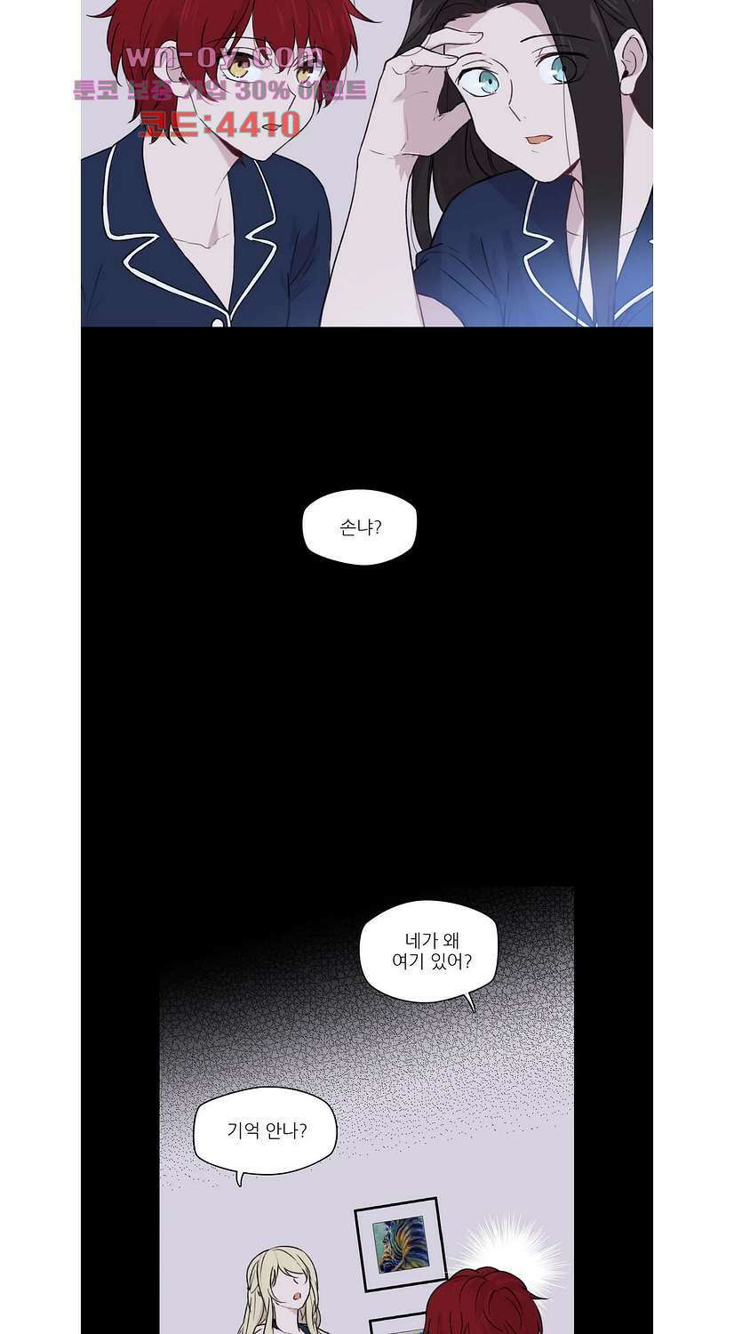 FREAK-QUENCY : 프릭-퀀시 71화 5