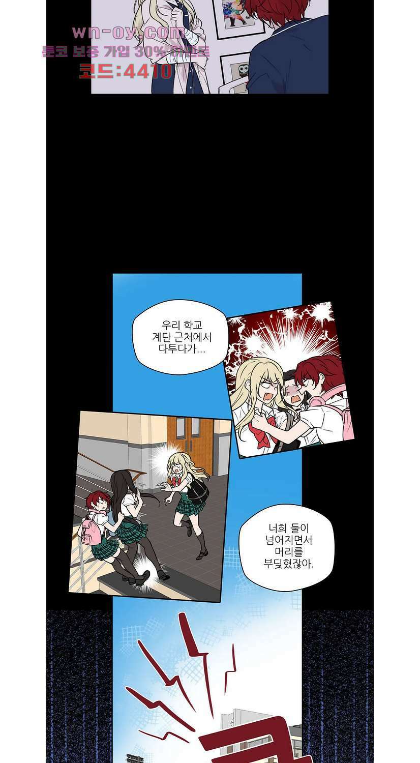 FREAK-QUENCY : 프릭-퀀시 71화 6